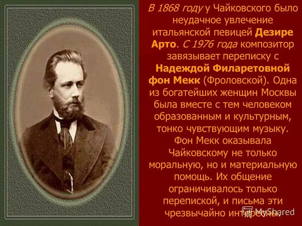 Чайковский пётр ильич русский композитор пепдагог. Правда ли что чайковский был. Чайковский пётр ильич в молодости. Правда ли что чайковский был. Чайковский, пётр ильич.