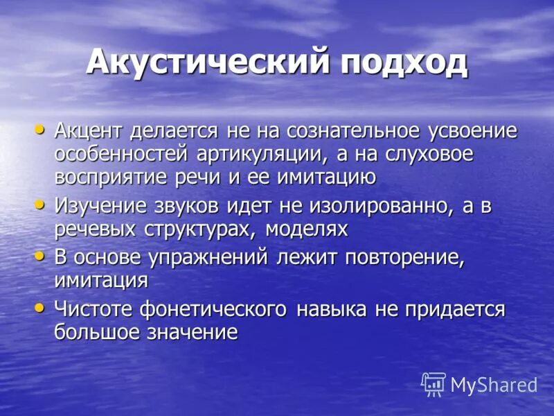 Акустический подход в обучении фонетике. Методика изучения фонетики в начальной. Система упражнений обучения фонетике. Содержание обучения фонетике. Содержание обучения фонетике.