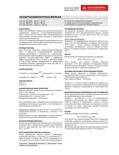 Инструкция по применению набора реагентов
