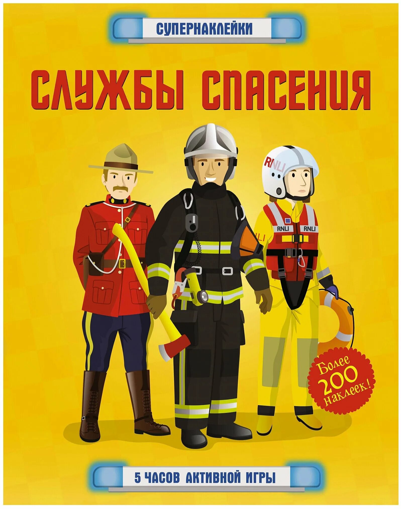 Пожарная служба книги