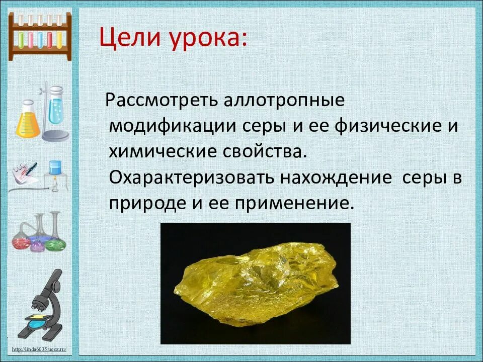 Свойства и применение серы. Аллотропия серы. сера аллотропные модификации. аллотропные модификации серы. нахождение серы в природе химия.