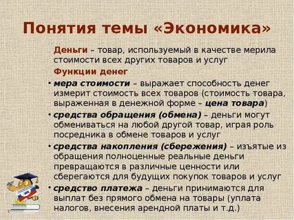 Темы по экономике