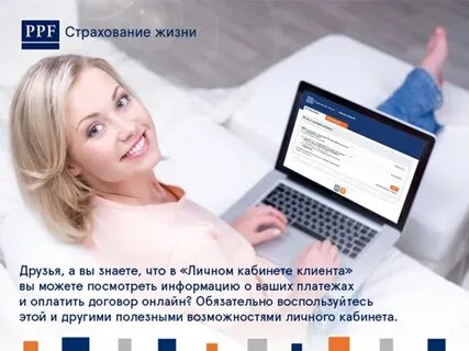 Оплата ппф по номеру договора