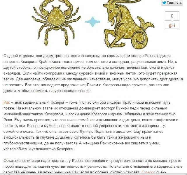 Мужчина рак женщина стрелец отношения