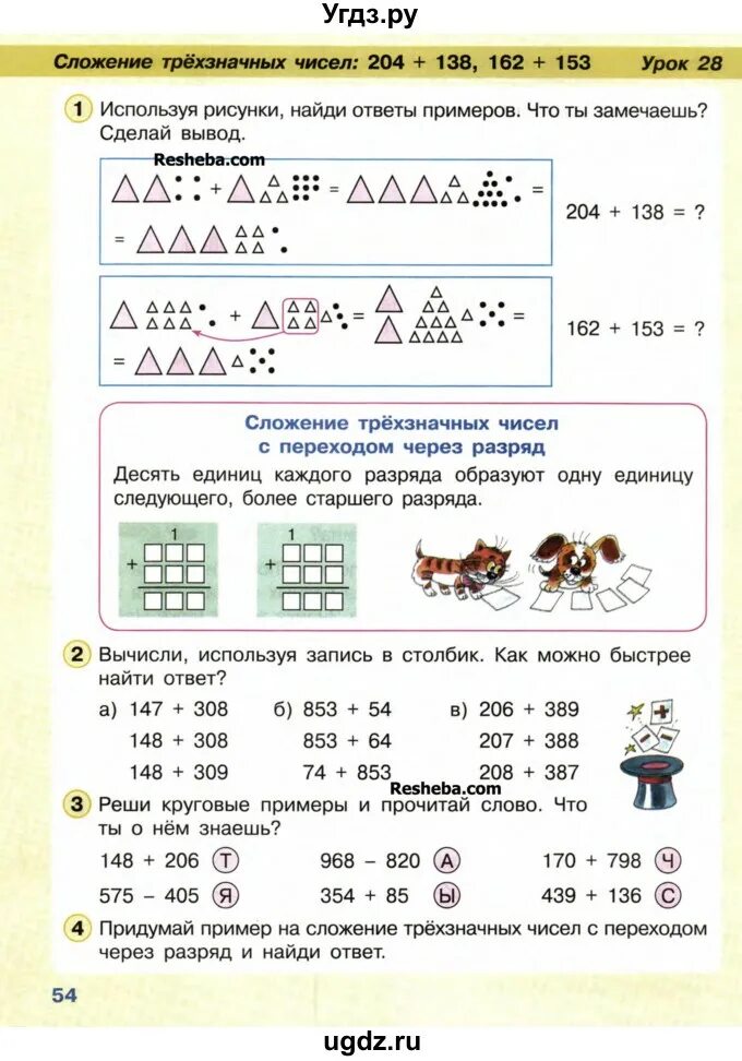 Математика 1 класс задания 2 стр 54. Математика трехзначные числа 2 класс Петерсон. Петерсон сложение и вычитание трехзначных чисел. Сложение трехзначных чисел с переходом через разряд. Математика в числах 2 класс.