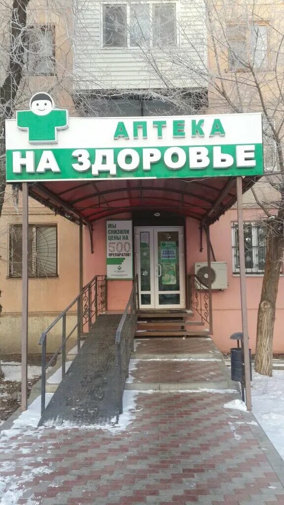 День здоровья в клинике. Сайт здоровье астрахань. Секрет здоровья мраково медицинский центр. Сайт здоровье астрахань. Улица яблочкова 42 в астрахани.