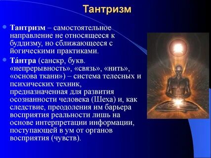 Тантрические слова