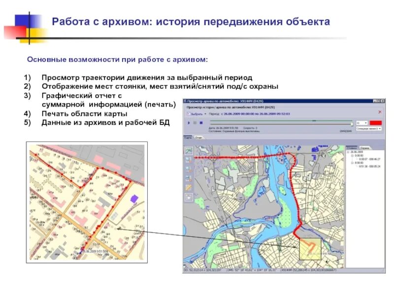 Перемещение объекта. Перемещение объекта по карте Москвы картинка. История перемещений. Движение к выбранному объекту движение от выбранного объекта.