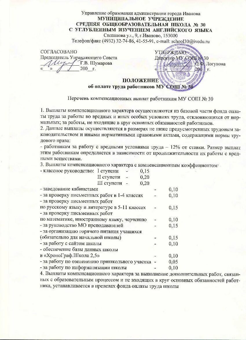 Положение об оплате труда муниципальных. Положение об оплате труда в организации образец 2025. положение о заработной плате и премировании работников образец. примеры положений о заработной плате. положение об оплате труда образец 2025 образец.