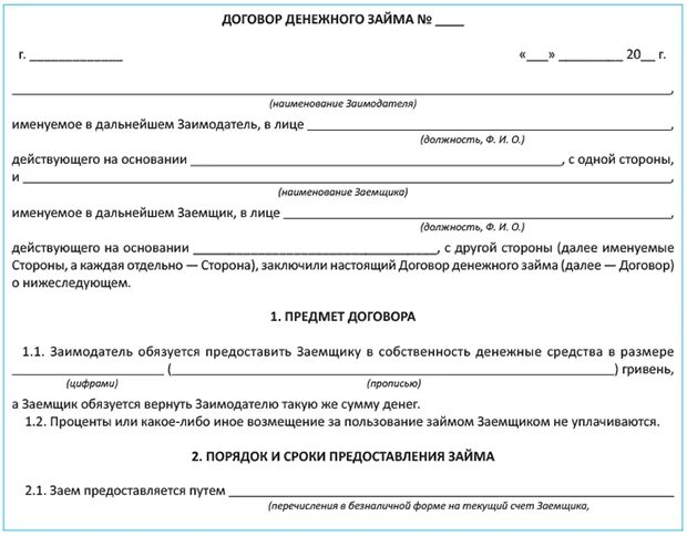 Договор займа. Договор денежного займа. Договор займа бланк. Бланки договора займа. Дам деньги по договору