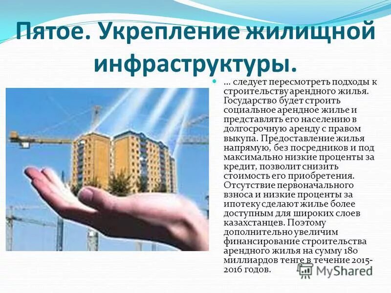 инфраструктура умного города. управляющая компания жкх. бизнес недвижимость. рынок недвижимости. инвестор в недвижимость.