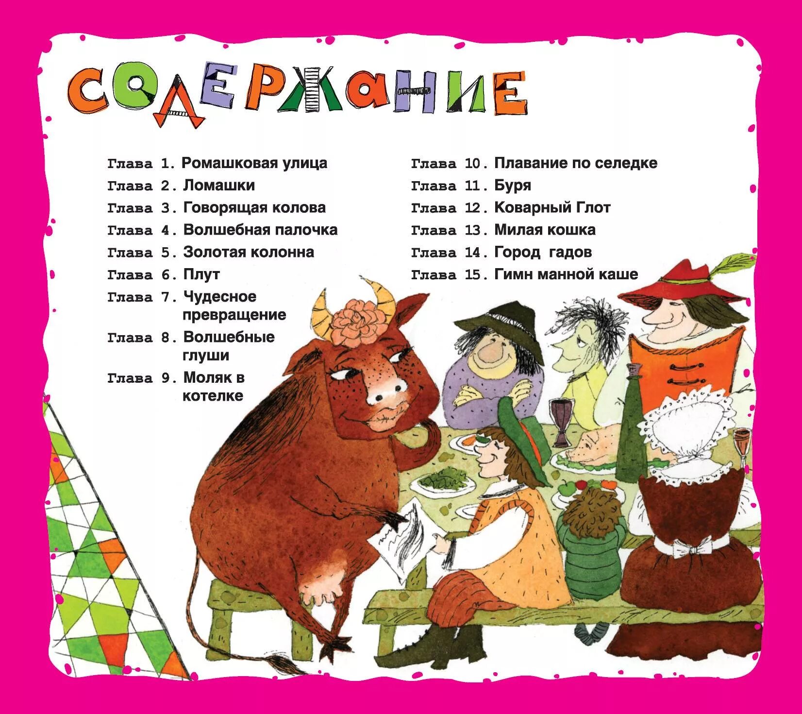 Рогопед аудиосказка. Усачева. Усачёв а. Малуся и рогопед картинки. «малуся и рогопед» а.
