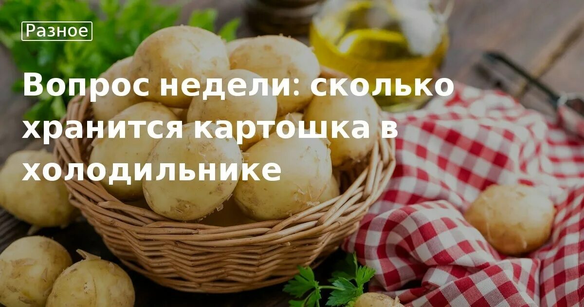 Сколько хранится чищенная картошка в воде холодильнике