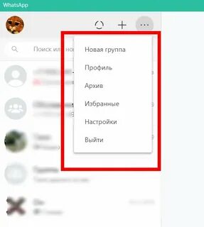 Присоединить ватсап
