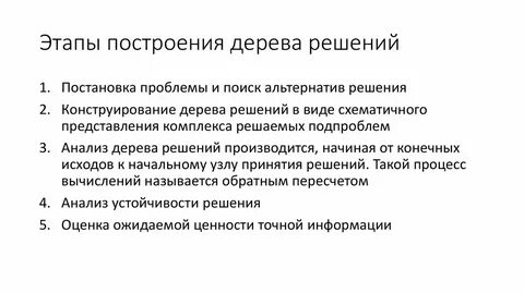 Шаги построения