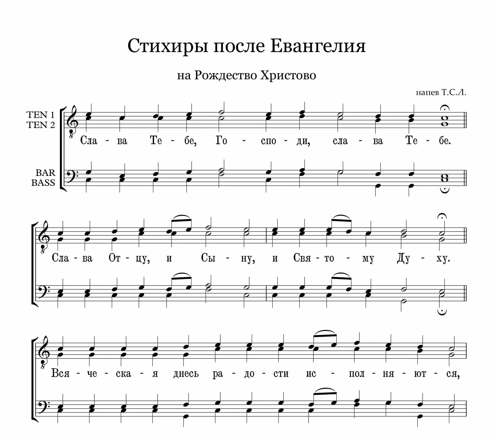 Стихиры пасхи текст. Стихиры Рождества. Стихиры Пасхи Ноты. Стихиры Рождества Христова Ноты. Стихира на литии на Рождество Христово Ноты.