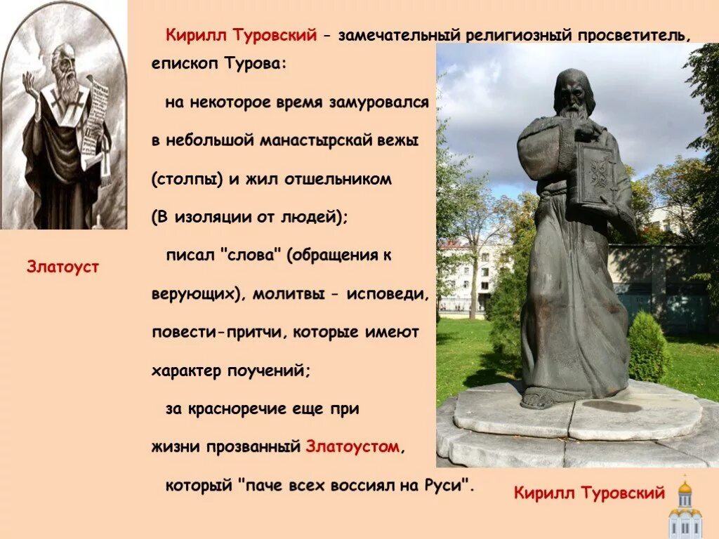 Кирилл туровский. Слово просветитель. Просветители это определение. Братья кирилл и мефодий просветители. Святые земли русской кирилл и мефодий 4 класс.