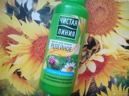 Репейное масло для волос отзывы