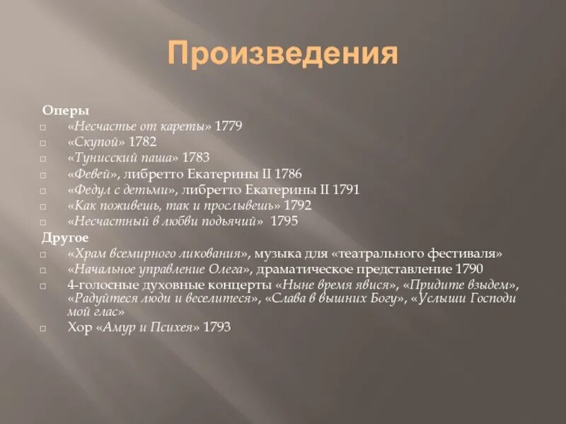 Произведения 15 и 3. Музыкальные произведения 18 века в России. Музыкальное произведение 18 века. Жанры музыки в 18 веке в России. Особенности музыки 18 века в России.