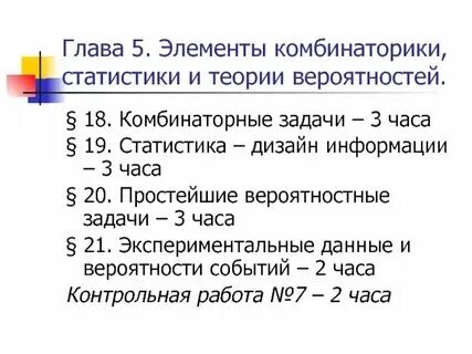 Теория вероятности задачи на комбинаторику
