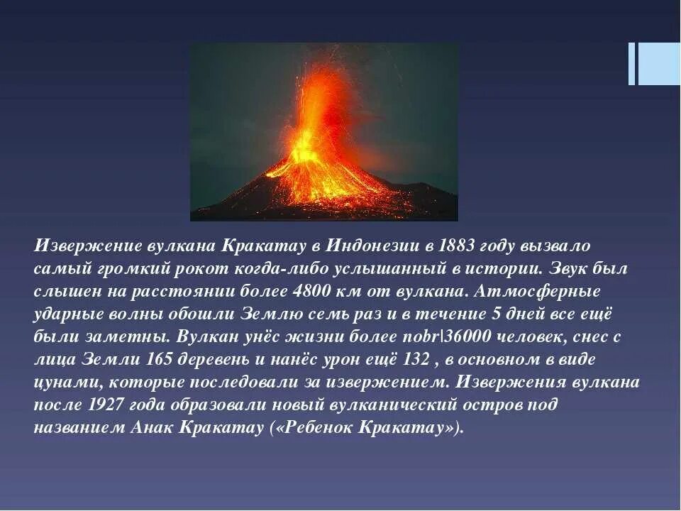 Извержение вулкана какое явление. Рассказ о вулкане Кракатау. Вулкан Кракатау краткое сообщение. Сообщение о вулкане. Вулканы доклад.