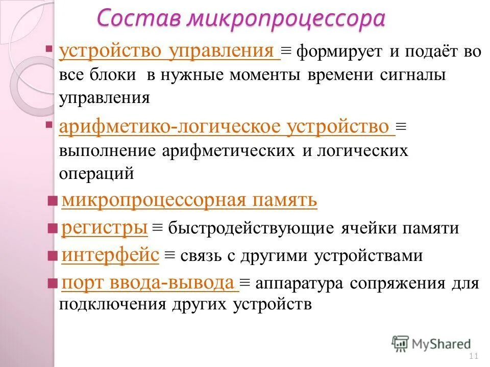 Управляющее устройство. Какое устройство формирует и подает сигналы управления. Устройство выполняющее арифметические и управляющее. Устройство управления формирует. Устройство управления уу.