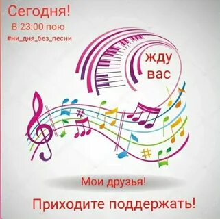 День без музыки