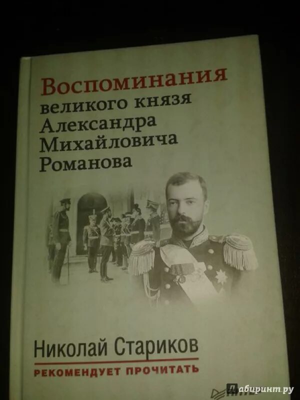 Великая книга воспоминаний. Книга воспоминаний.