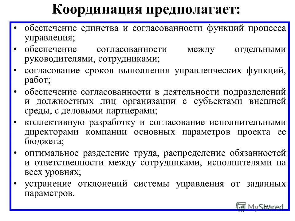 Работы по координации деятельности