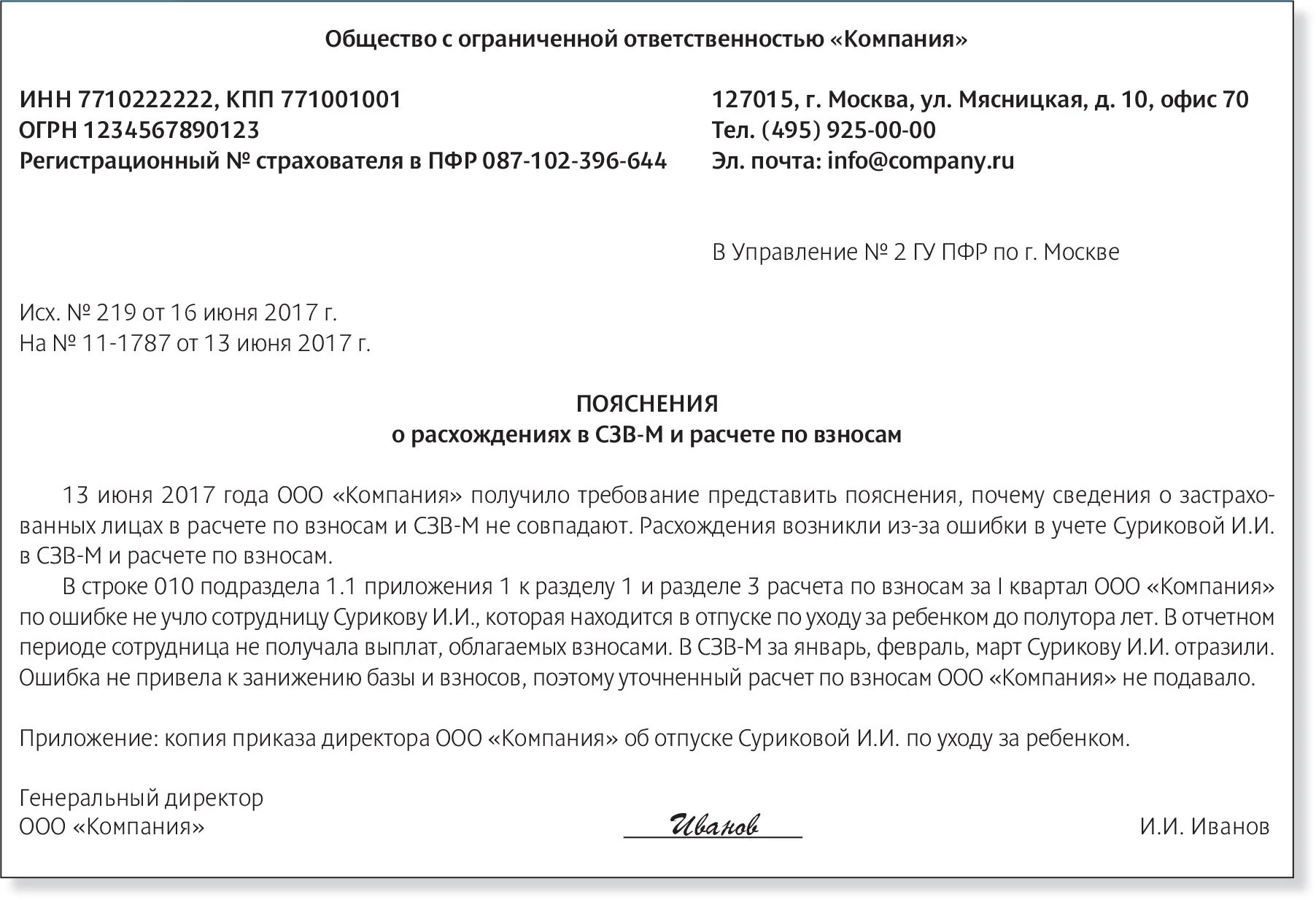 Учреждение уведомлено. Пример уведомления о смене юридического адреса. Письмо о смене ИФНС образец. Письмо извещение о смене юр адреса. Уведомление о смене юридического адреса для контрагентов образец.