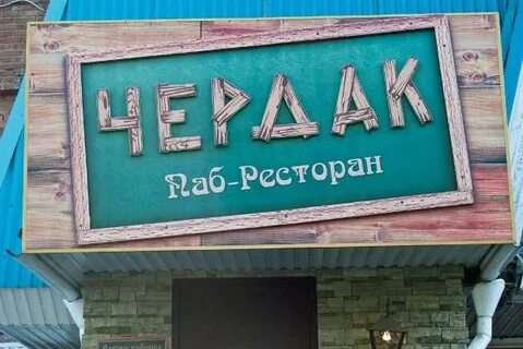 Чердак тольятти
