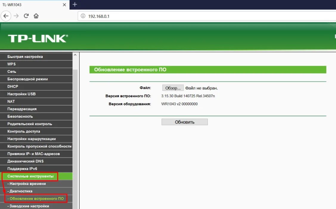 Как обновить роутер tp link. Прошивка роутера tp-link. обновление вай фай роутера. обновление прошивки роутера. обновить прошивку роутера tp-link.