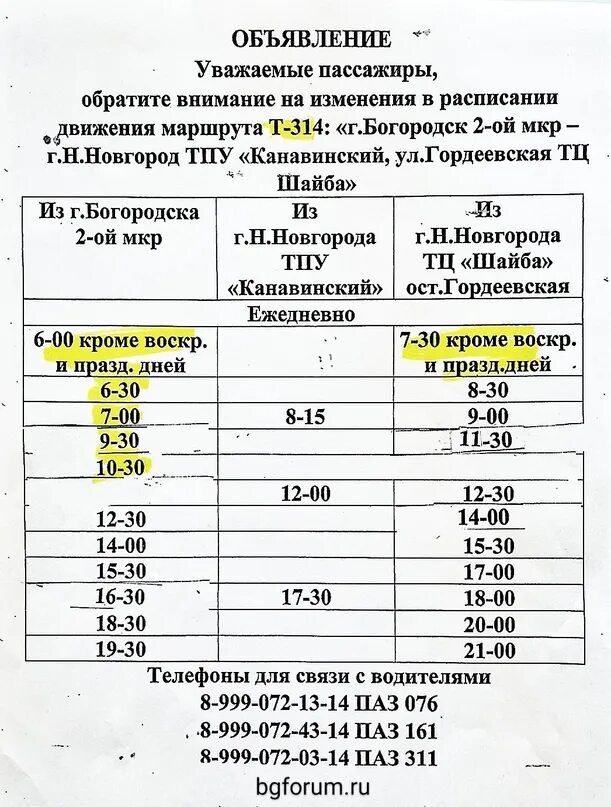 Н новгород богородск расписание