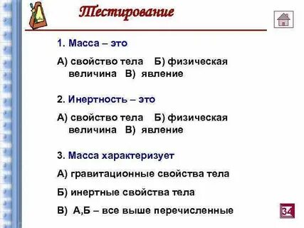 Физические свойства массы