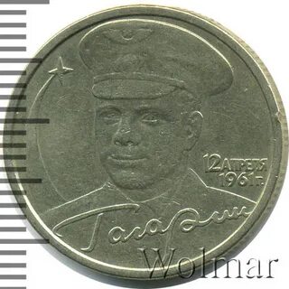 2 рубля юрия гагарина