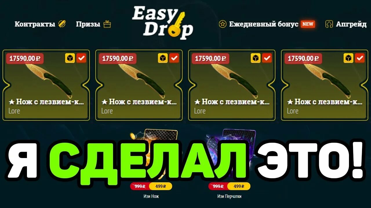 Easydrop промокод. Промокод на бонус ИЗИ дроп. Лучшие кейсы на ИЗИ дроп. Промокоды на буллдроп.