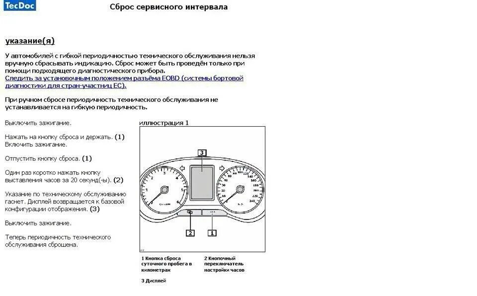 VW Polo сброс сервисного интервала. Сброс сервисного интервала поло седан 2015. Как сбросить сервисный интервал на Фольксваген гольф 5. Сбросить сервисный интервал поло 2017г. Межсервисный интервал поло седан