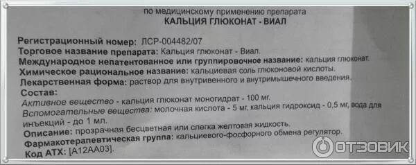 Кальций колоть внутримышечно. Глюконат кальция уколы показания. Глюконат кальция уколы внутримышечно показания. Кальций глюконат уколы внутривенно. Глюконат кальция внутривенно показания.