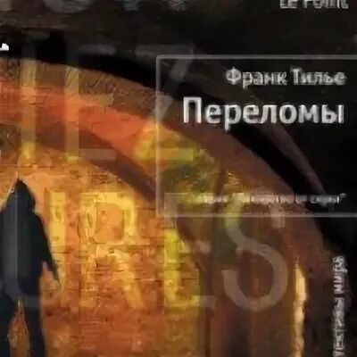 Крымский излом аудиокнига