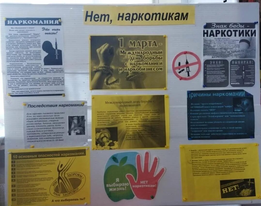 Мероприятия международному дню борьбы с наркоманией. Книжная выставка наркотики. Мероприятия международному дню борьбы с наркоманией. 26 июня день против наркомании. День борьбы с наркозависимостью.