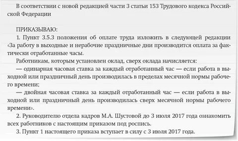 Правила оплаты в выходные дни