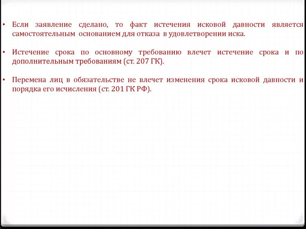 Образец заявления по истечении срока давности. Заявление об истечении исковой давности. Заявление о сроке исковой давности. Ходатайство по сроку исковой. Ходатайство об истечении срока исковой давности.