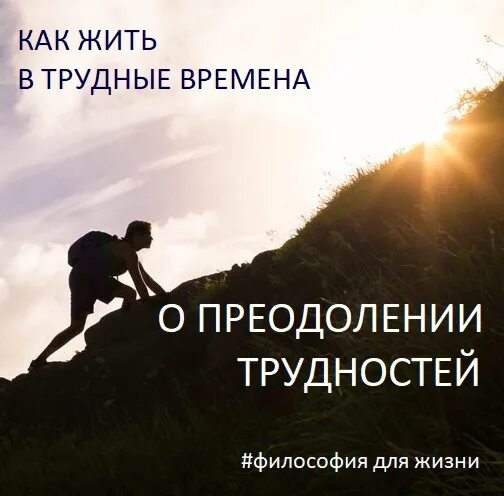 Пожелание преодоления трудностей. Притча о преодолении трудностей. Цитаты о преодолении трудностей в жизни. Преодоление трудностей картинки.