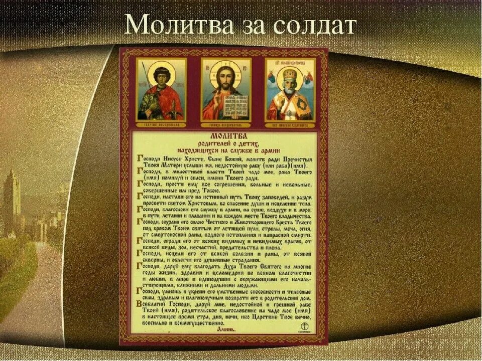 Самые сильные молитвы о воинах