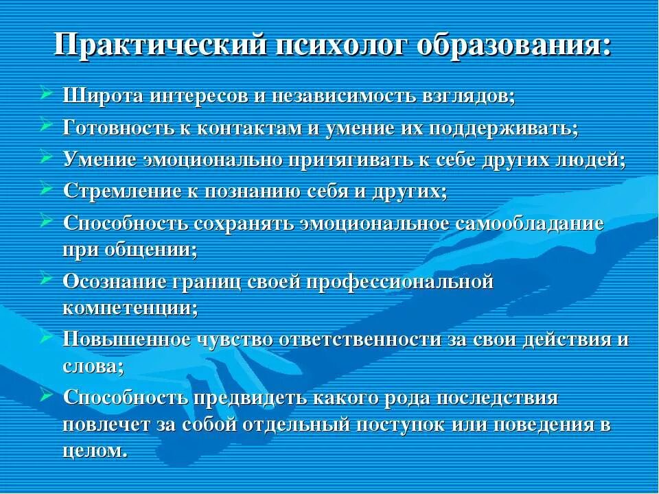 Практический психолог. Практический психолог в образовании. Практика психолога. Практический психолог должен. Практический обязанный