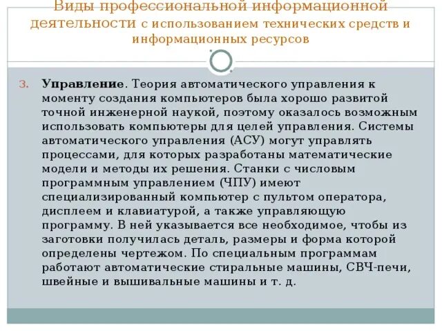 Примеры профессиональной информационной деятельности. Виды профессиональной информационной деятельности. виды профессиональной информационной деятельности человека. области профессиональной информационной деятельности.