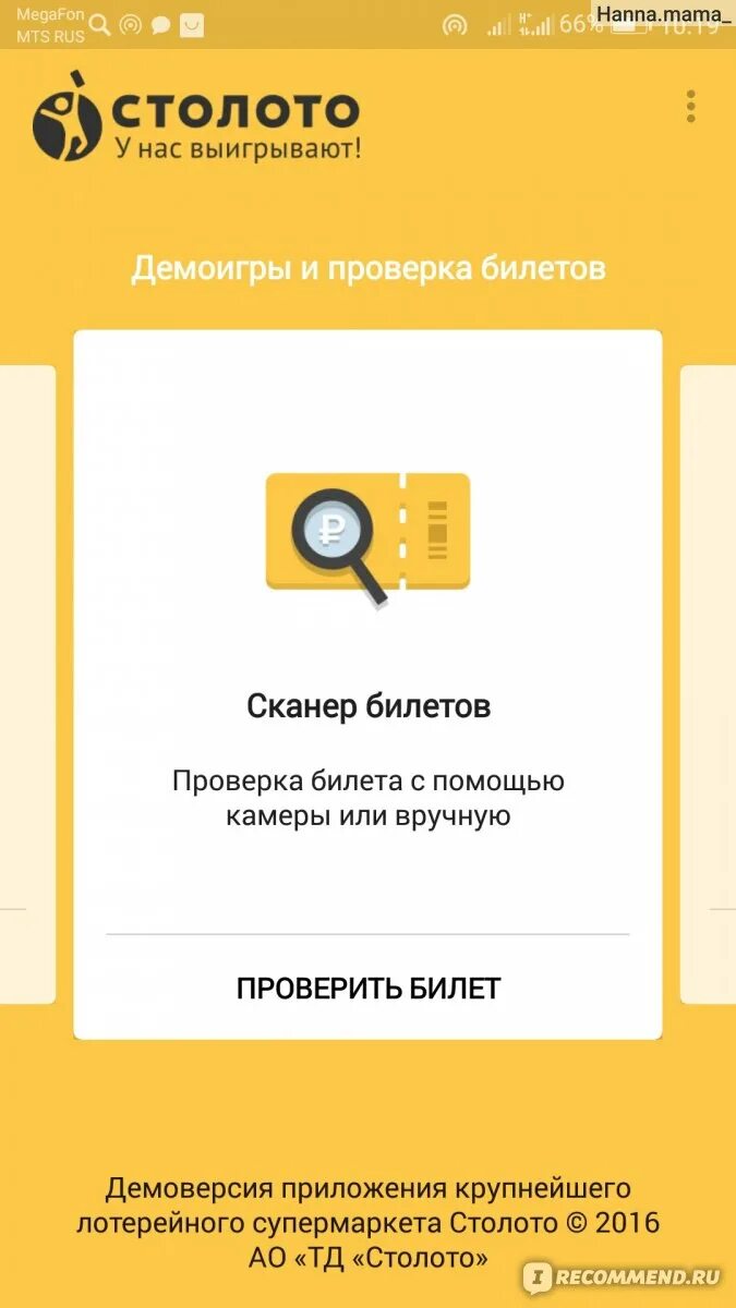 Сканируем штрих код русское лото. Проверка билета по штрих коду. Приложение Столото. Проверка билетов Столото. Как проверить лотерейный билет по штрих коду.