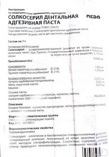 Солкосерил паста для наружного применения инструкция