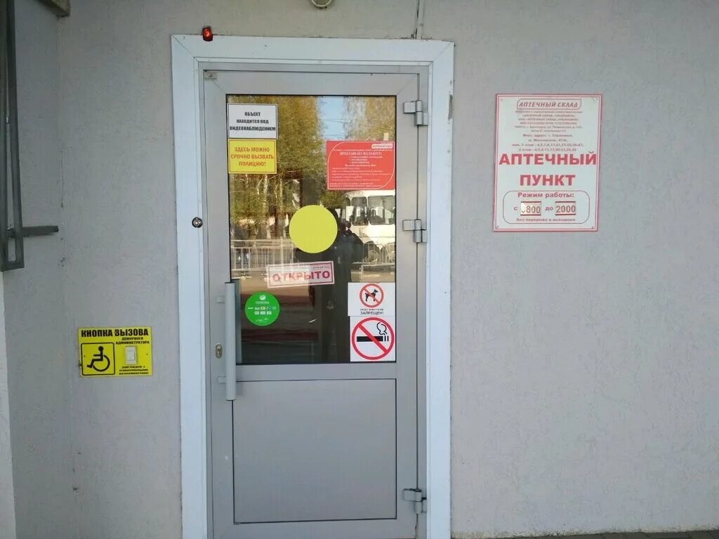 гончарова 23/11 ульяновск. карбышева 5. оао ульяновскфармация. копи центр реклама. рыбинск аптека крестовая 14.