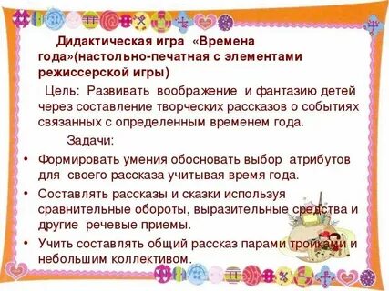 Основные задачи дидактической игры